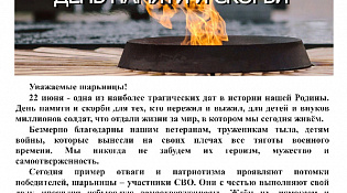 День Памяти и скорби